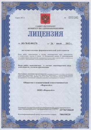 Лицензия на осуществление фармацевтической деятельности в Леове