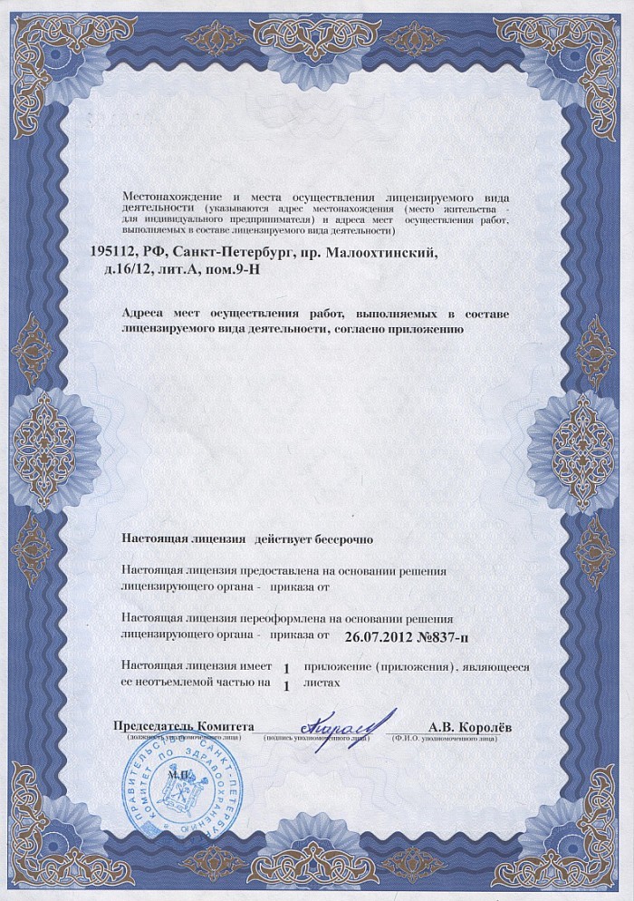 Лицензия на осуществление фармацевтической деятельности в Леове